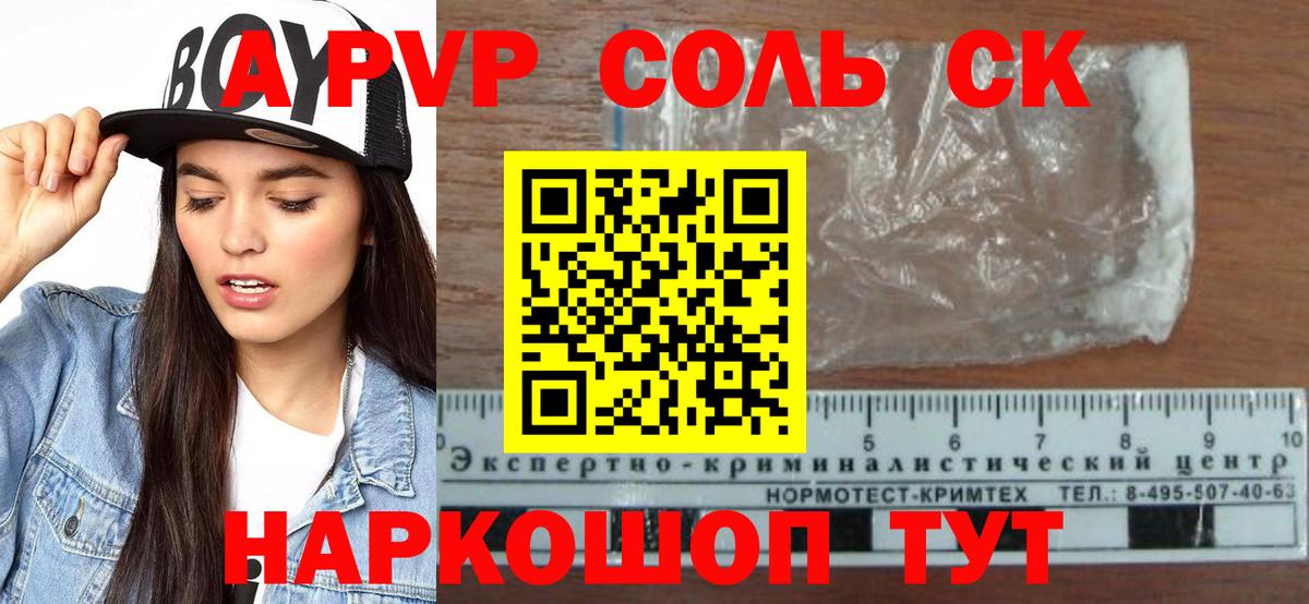 A-PVP  Вход с VPN  Биробиджан  Альфа ПВП VHQ  Alpha-PVP Crystall 