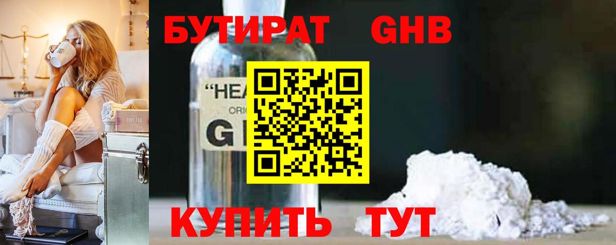 Бутират бутандиол Биробиджан