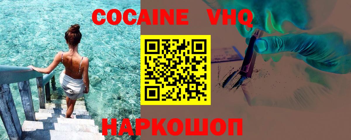 Биробиджан  Кокаин  Cocaine Колумбийский  Вход с VPN  Cocaine Колумбийский 