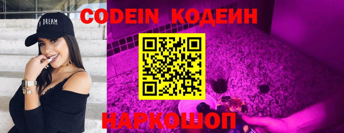 Кодеиновый сироп Lean напиток Lean (лин) Биробиджан