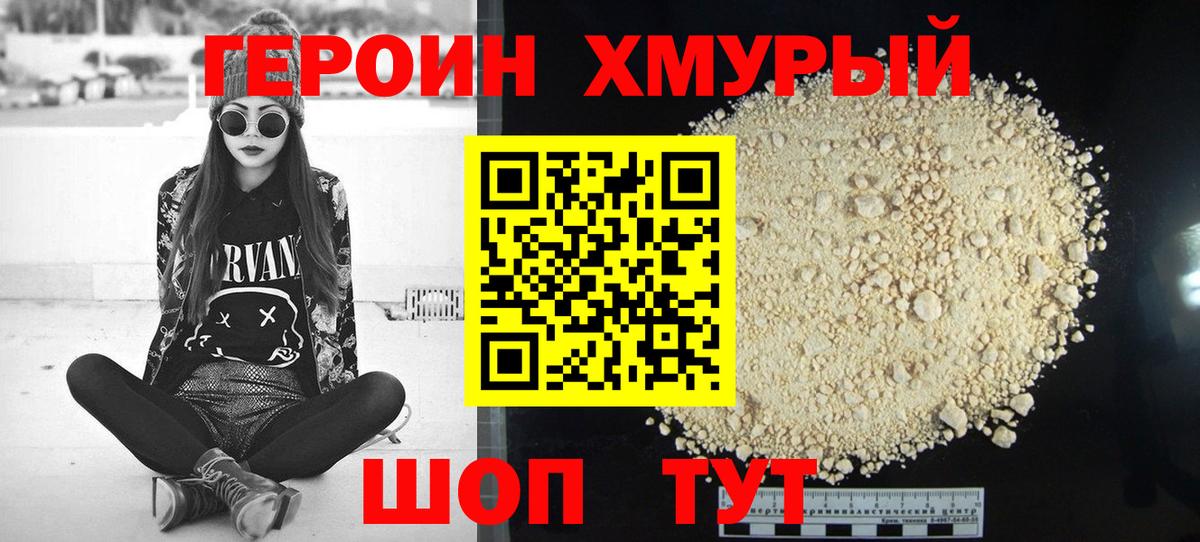 Героин белый  Вход с VPN  Биробиджан 