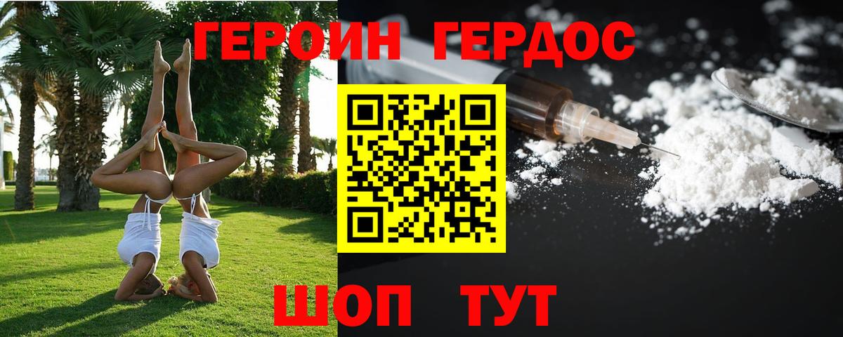 ГЕРОИН Афган Биробиджан